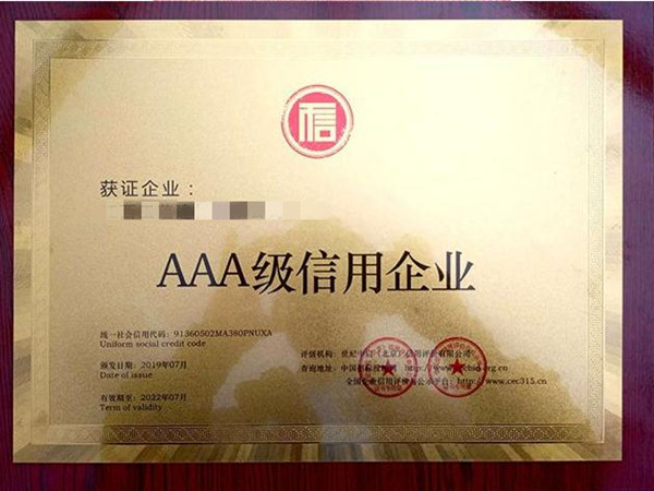 信用企業(yè).jpg